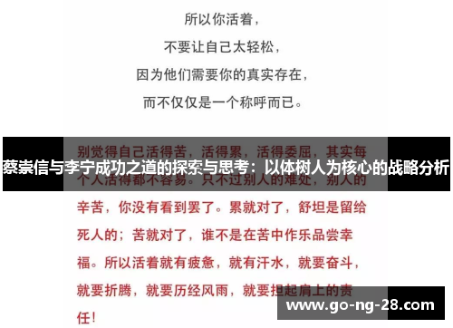 蔡崇信与李宁成功之道的探索与思考:以体树人为核心的战略分析 蔡崇信与李宁成功之道的探索与思考:以体树人为核心的战略分析