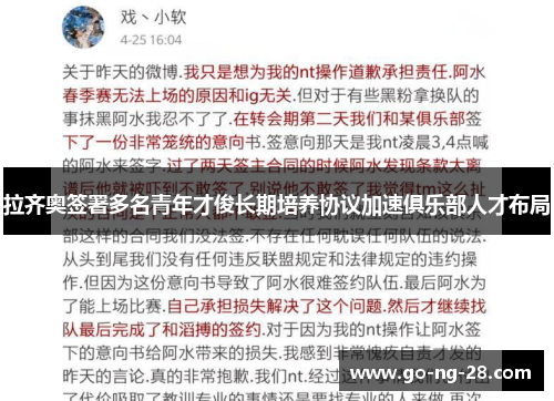 拉齐奥签署多名青年才俊长期培养协议加速俱乐部人才布局